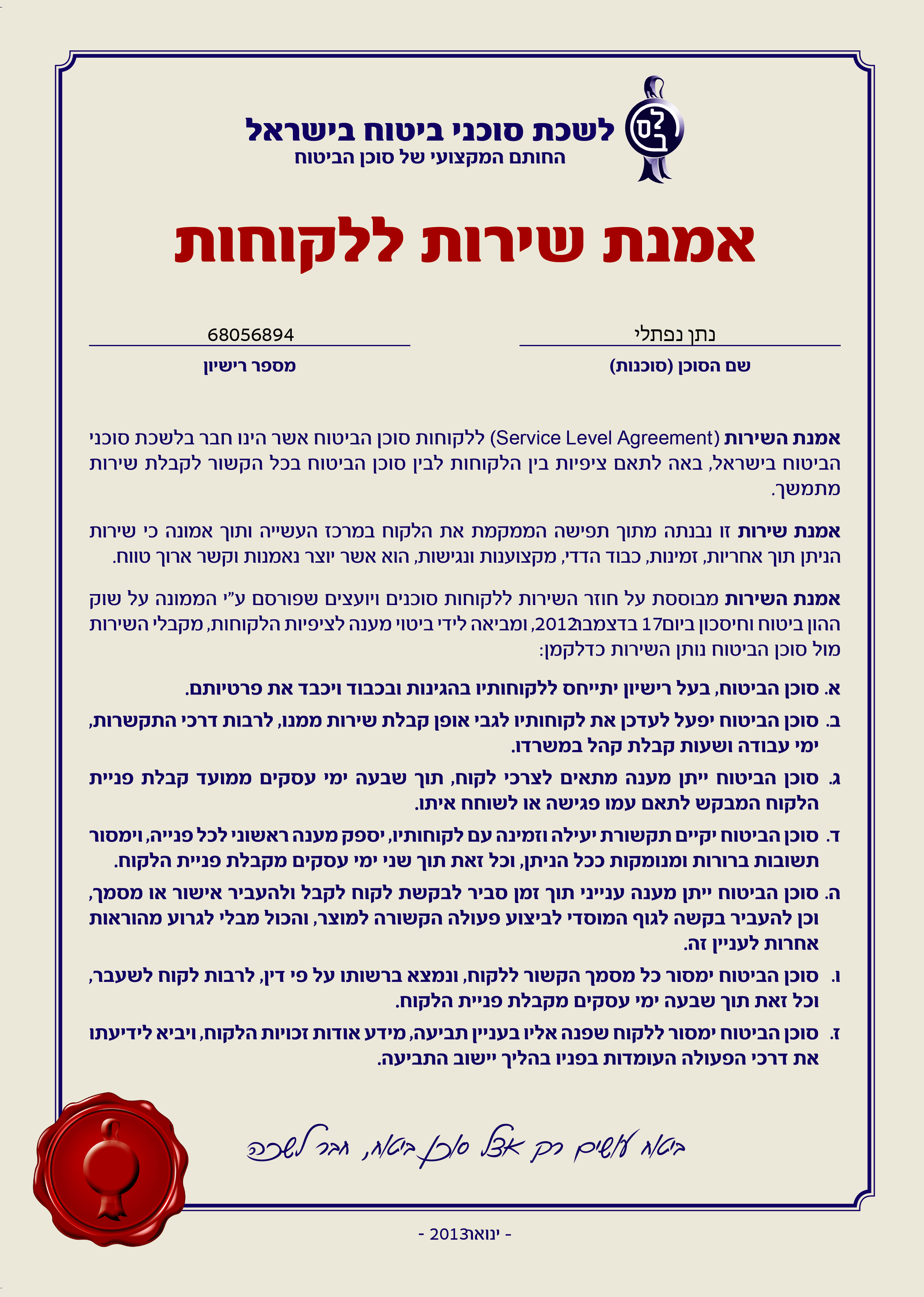 אמנת השירות - נתן נפתלי – סוכן ביטוח ופנסיה